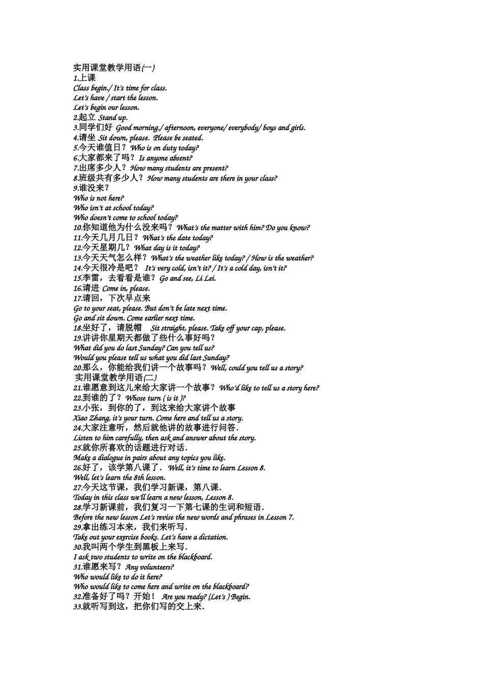 实用课堂教学用语_第1页