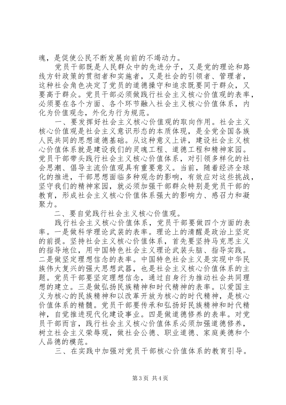 社会主义核心价值观心得体会_1_第3页