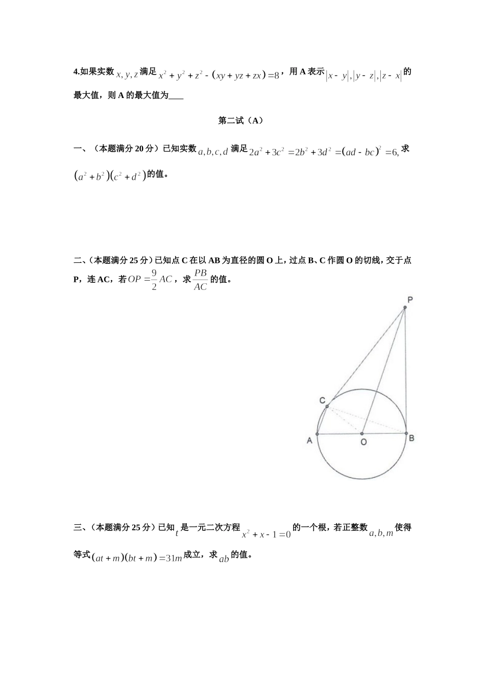2013年全国初中数学联合竞赛试题及解析_第2页