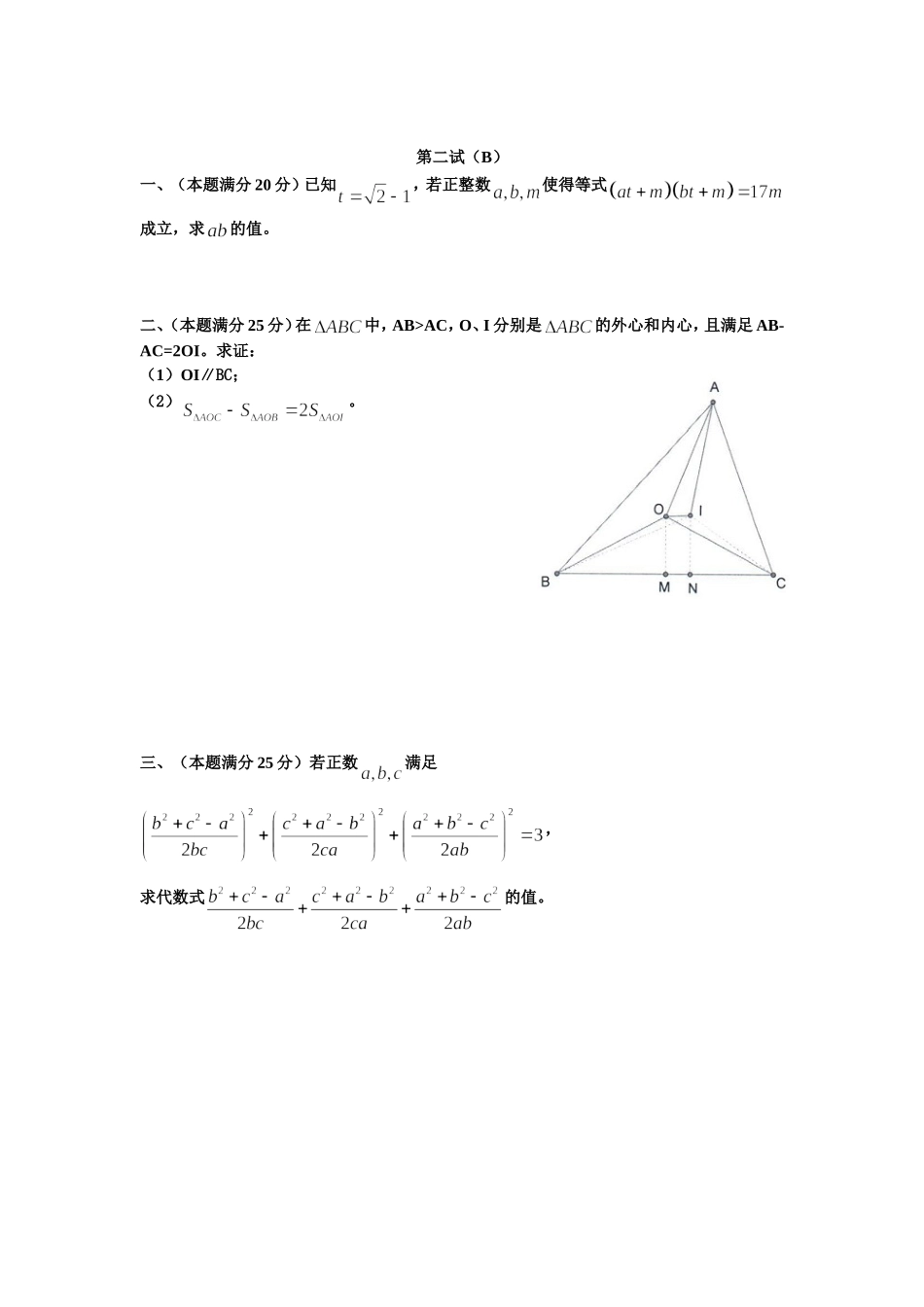 2013年全国初中数学联合竞赛试题及解析_第3页