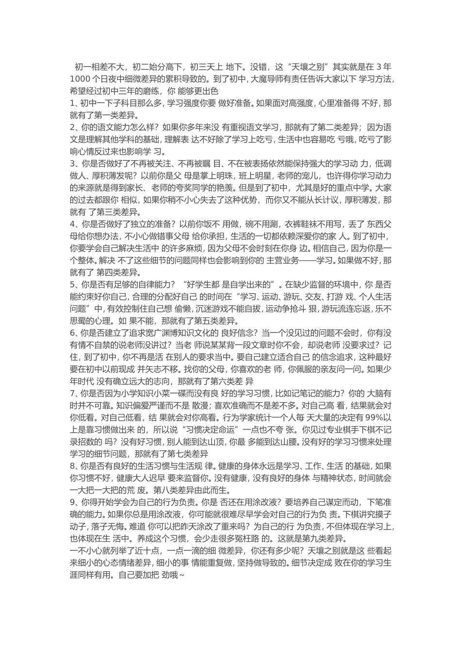 初中学习方法_第1页