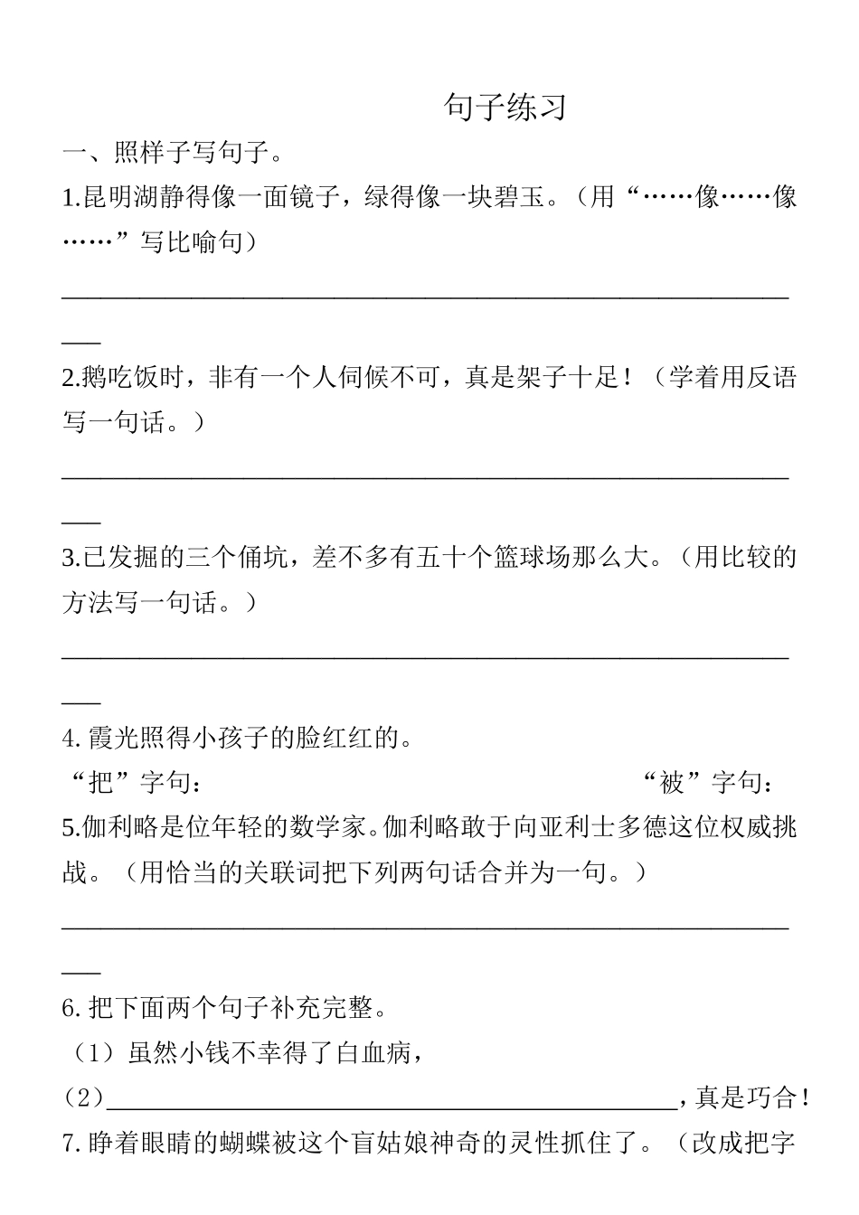 四年级语文句子练习(2)_第1页