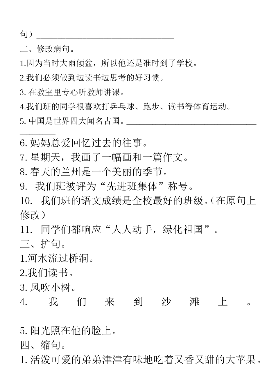 四年级语文句子练习(2)_第2页