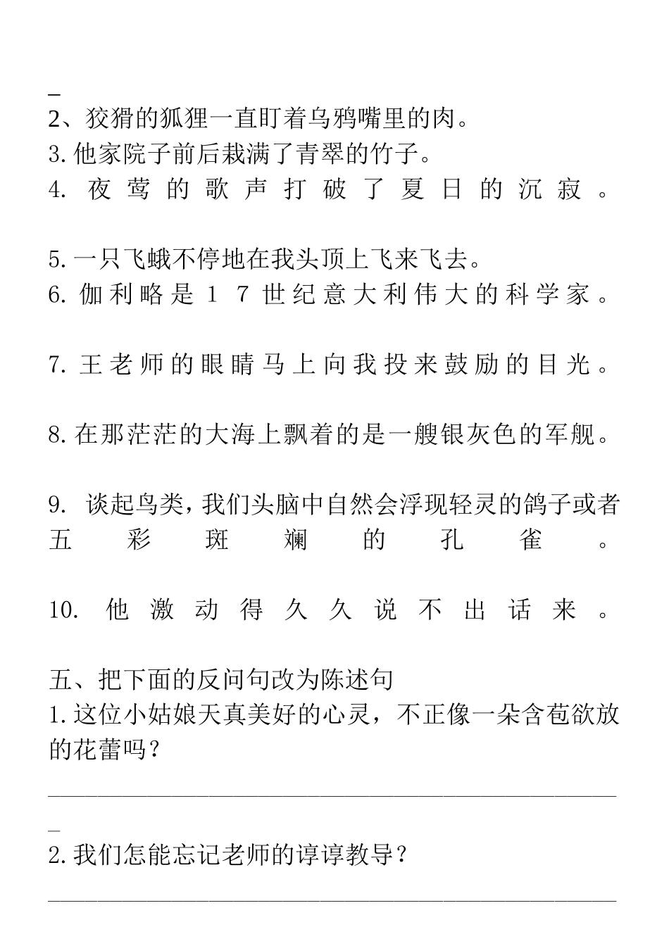 四年级语文句子练习(2)_第3页