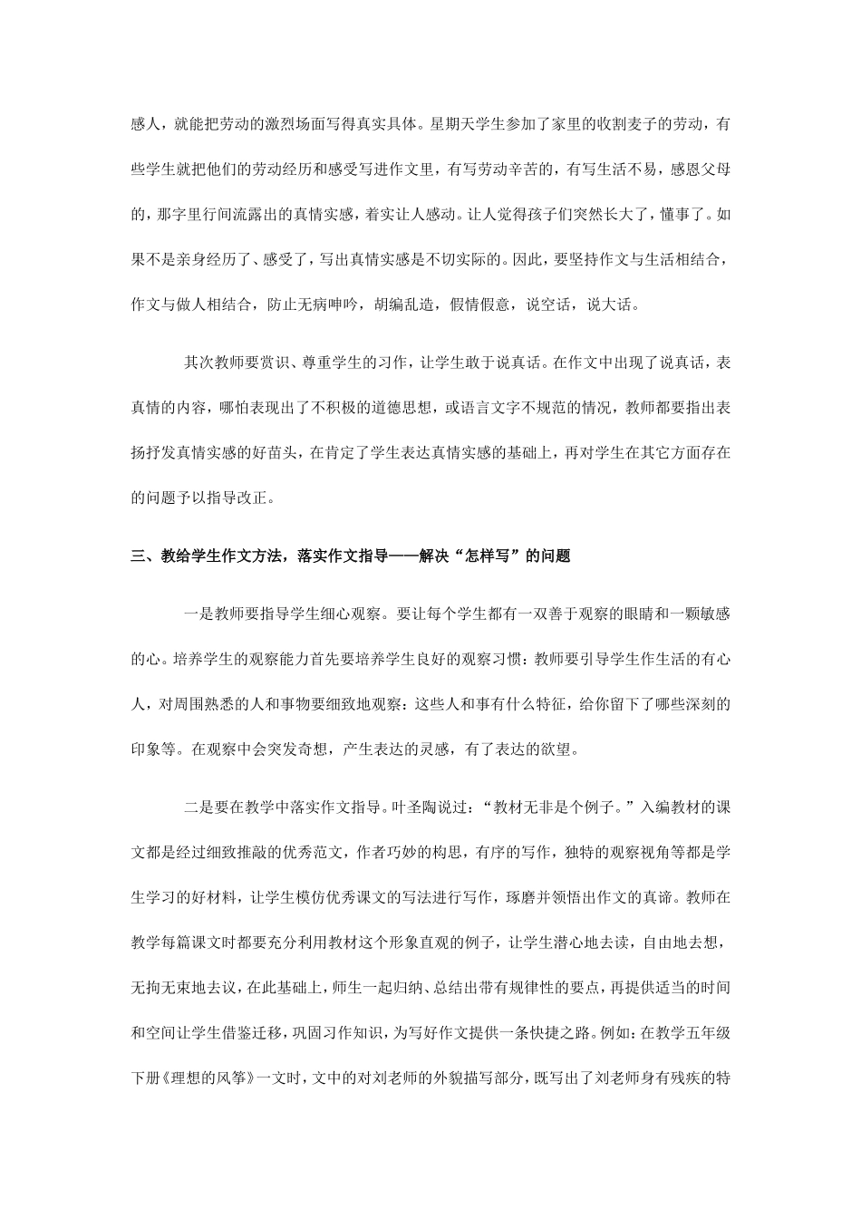 学生乐于写作文，不要让作文成为负担（论文）_第3页