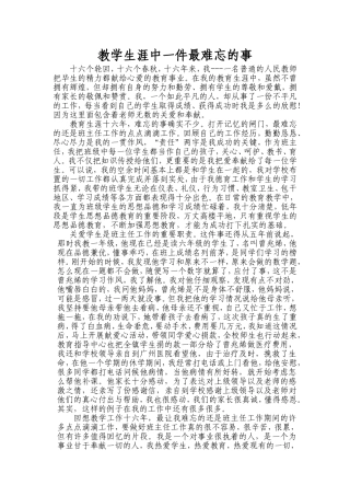 教学生涯最难忘的一件事