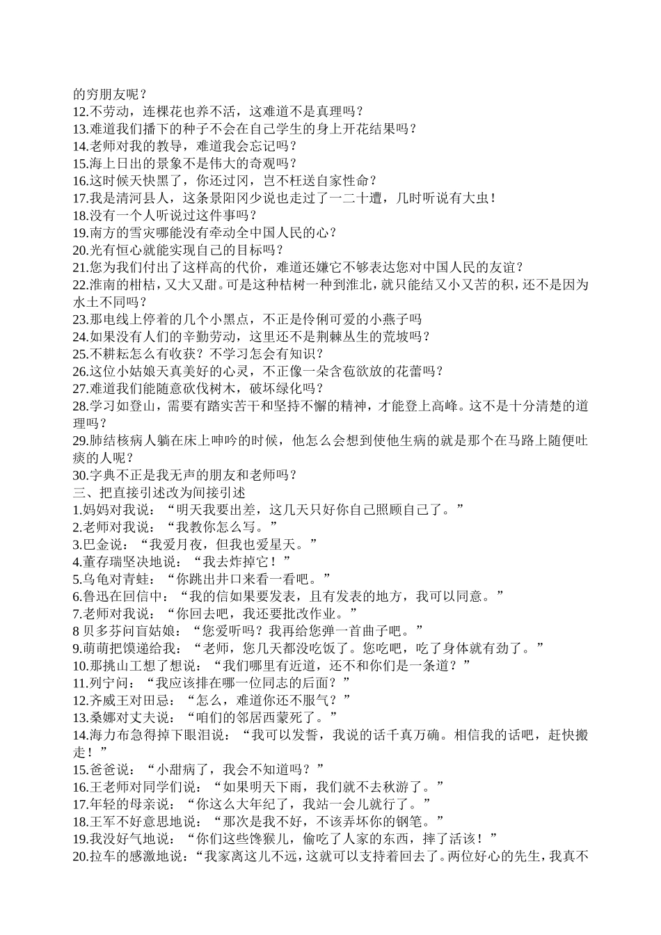 小学语文句式转换练习题_第2页