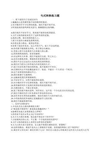 小学语文句式转换练习题