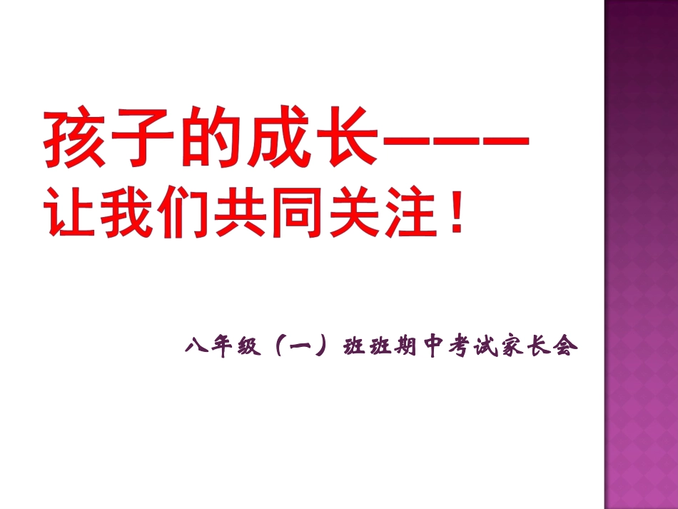 七年级期中考试班会演示文稿5_第2页