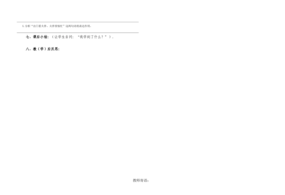 木兰诗Word文档(2)(1)_第2页