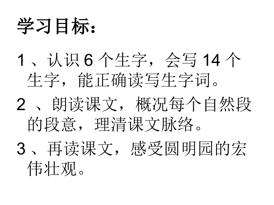 、圆明园的毁灭_第2页