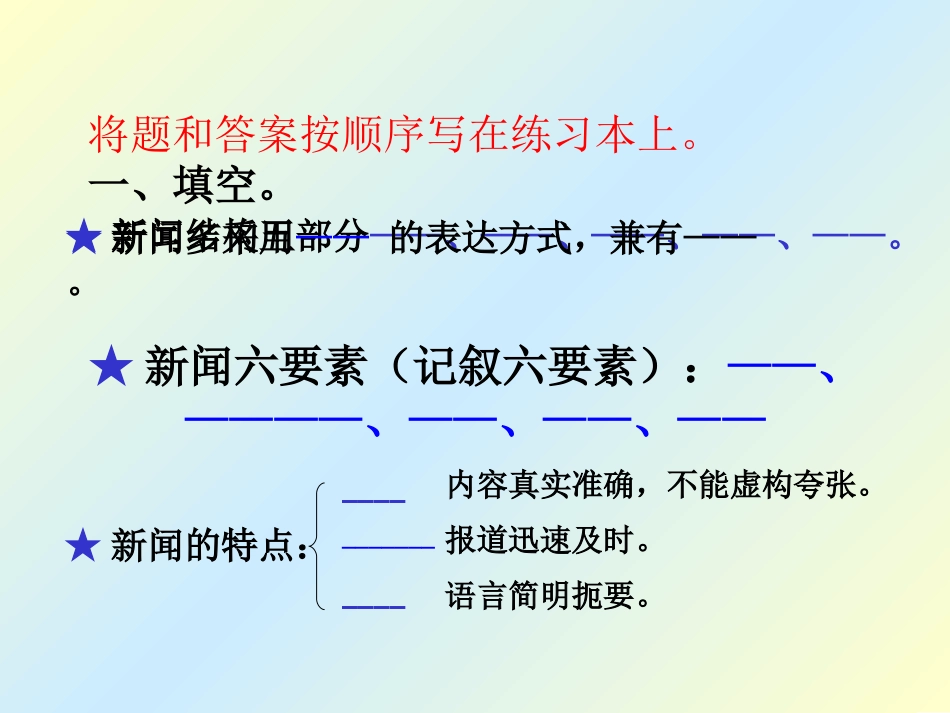 新闻两则八年级上册语文课件_第3页