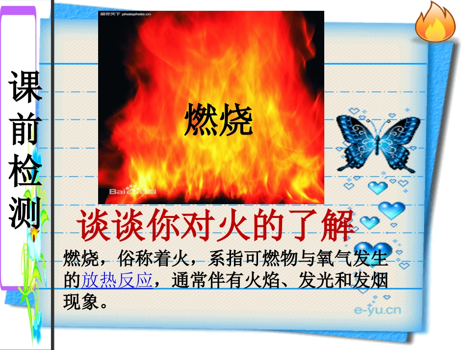 燃烧条件与灭火原理 (2)_第3页