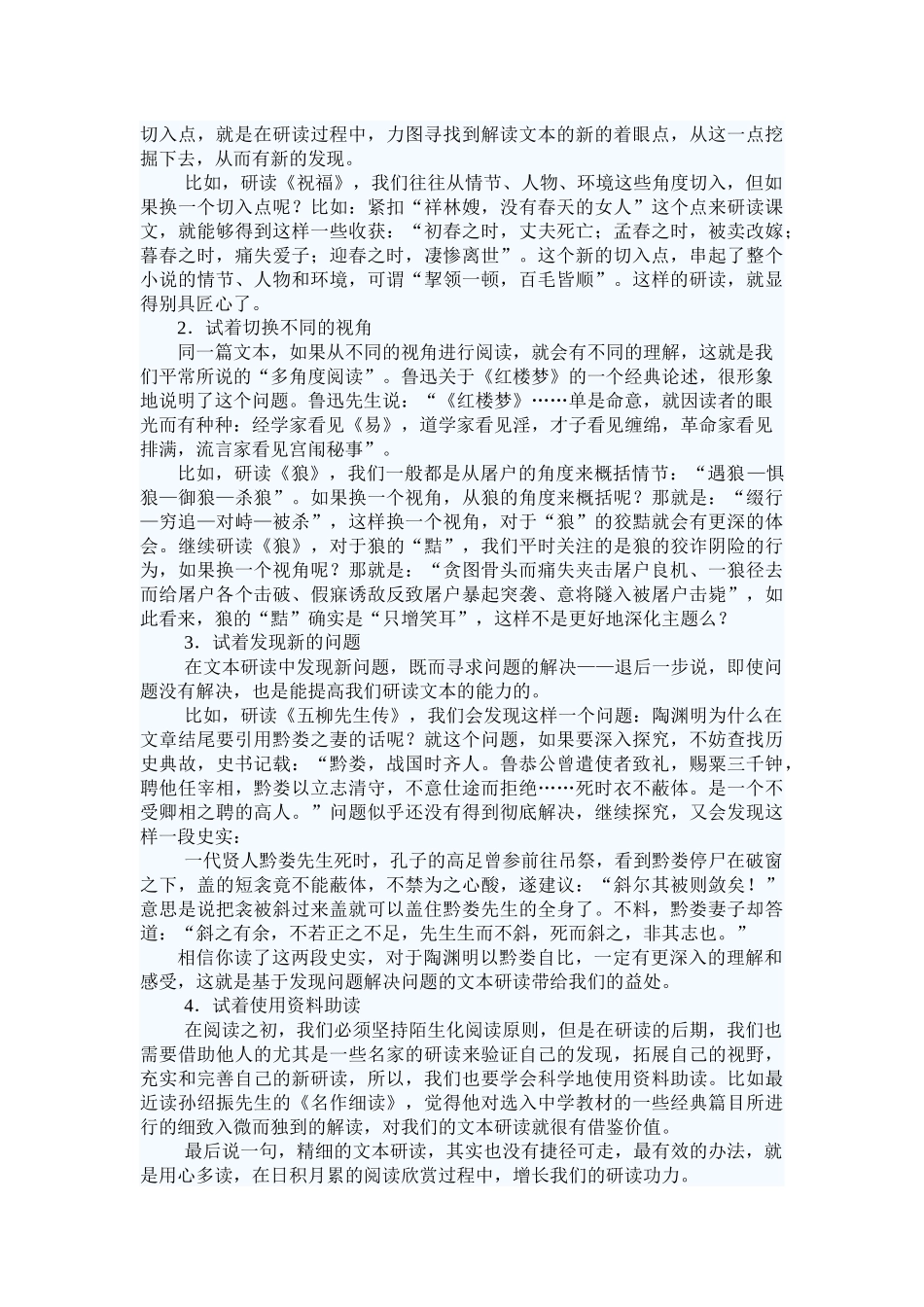 精致语文：精细的文本研读_第2页