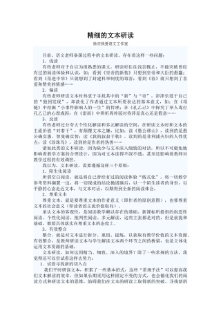 精致语文：精细的文本研读