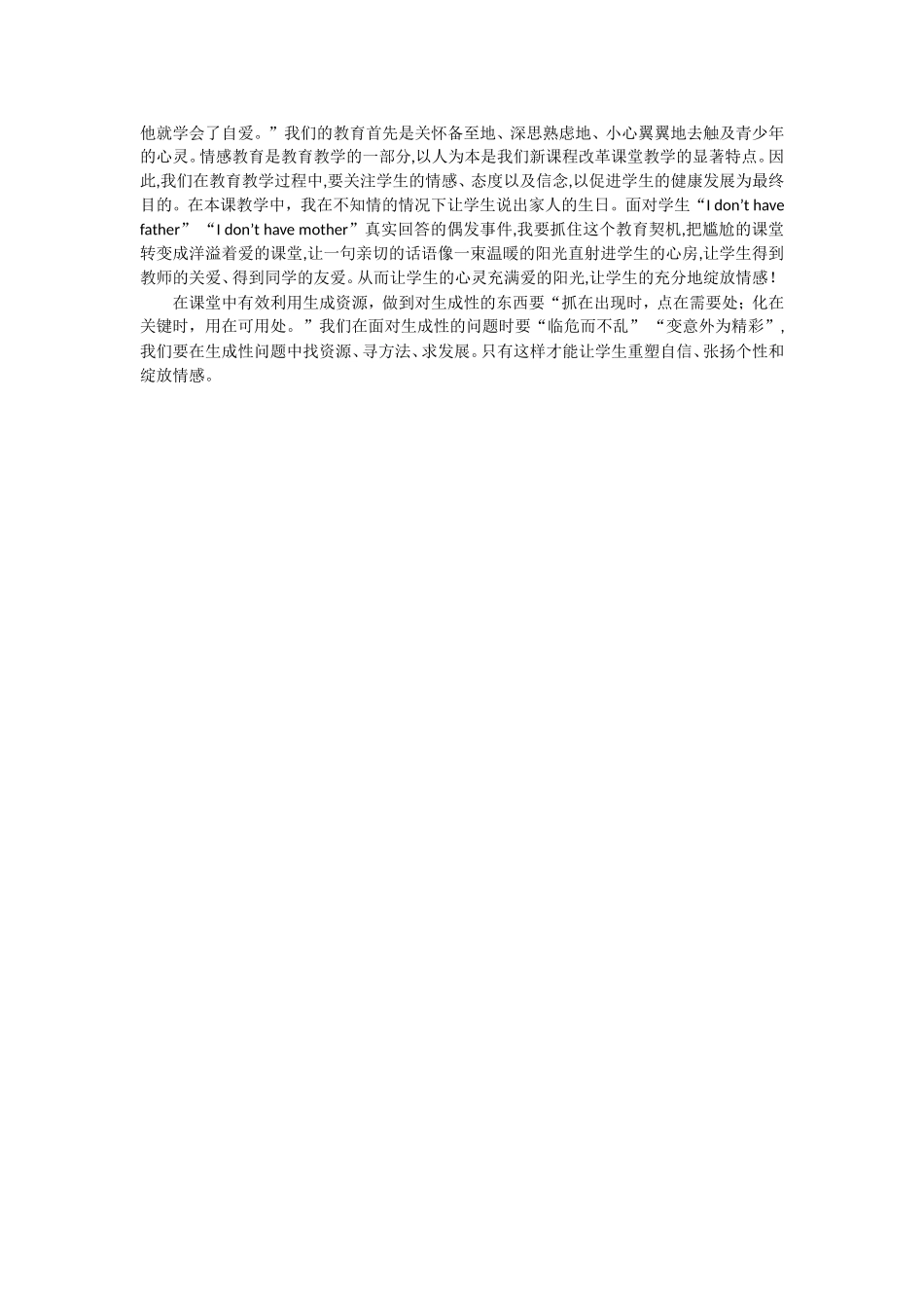 浅评初中英语课堂教学生成性案例-青泥湾中学-王晶晶_第3页