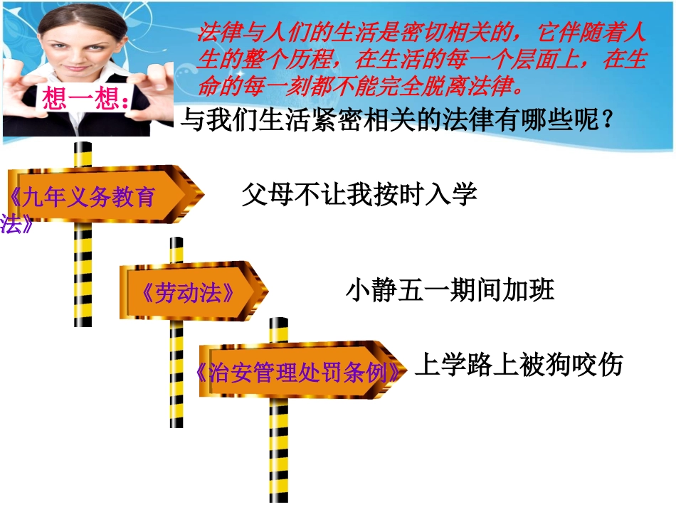 生活离不开法律_第3页