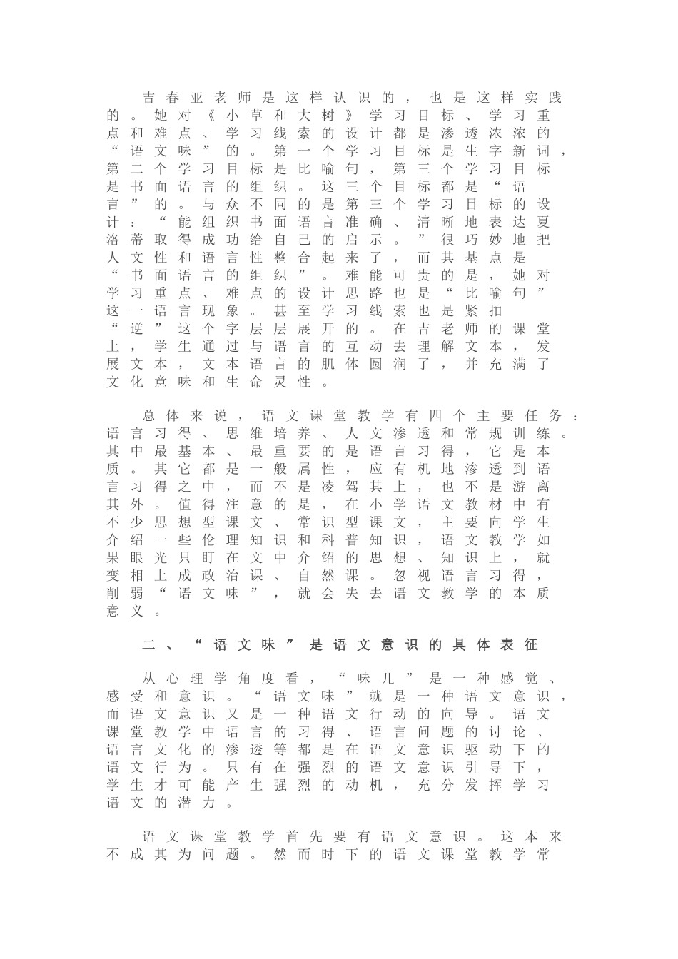 对“语文味”的深度思考（兼评吉春亚《小草和大树》_第3页