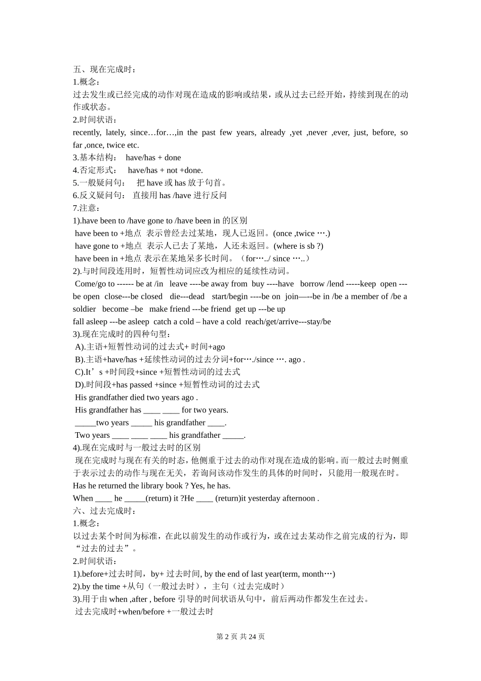 初中语法大全_第2页