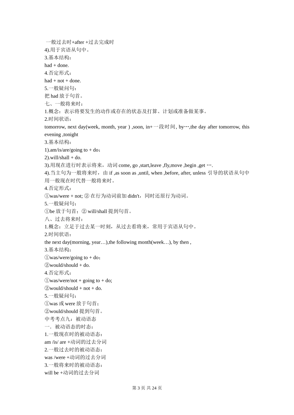 初中语法大全_第3页