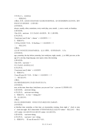 初中语法大全