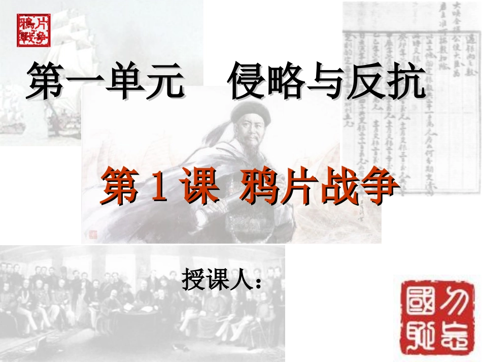 七年级历史鸦片战争_第2页