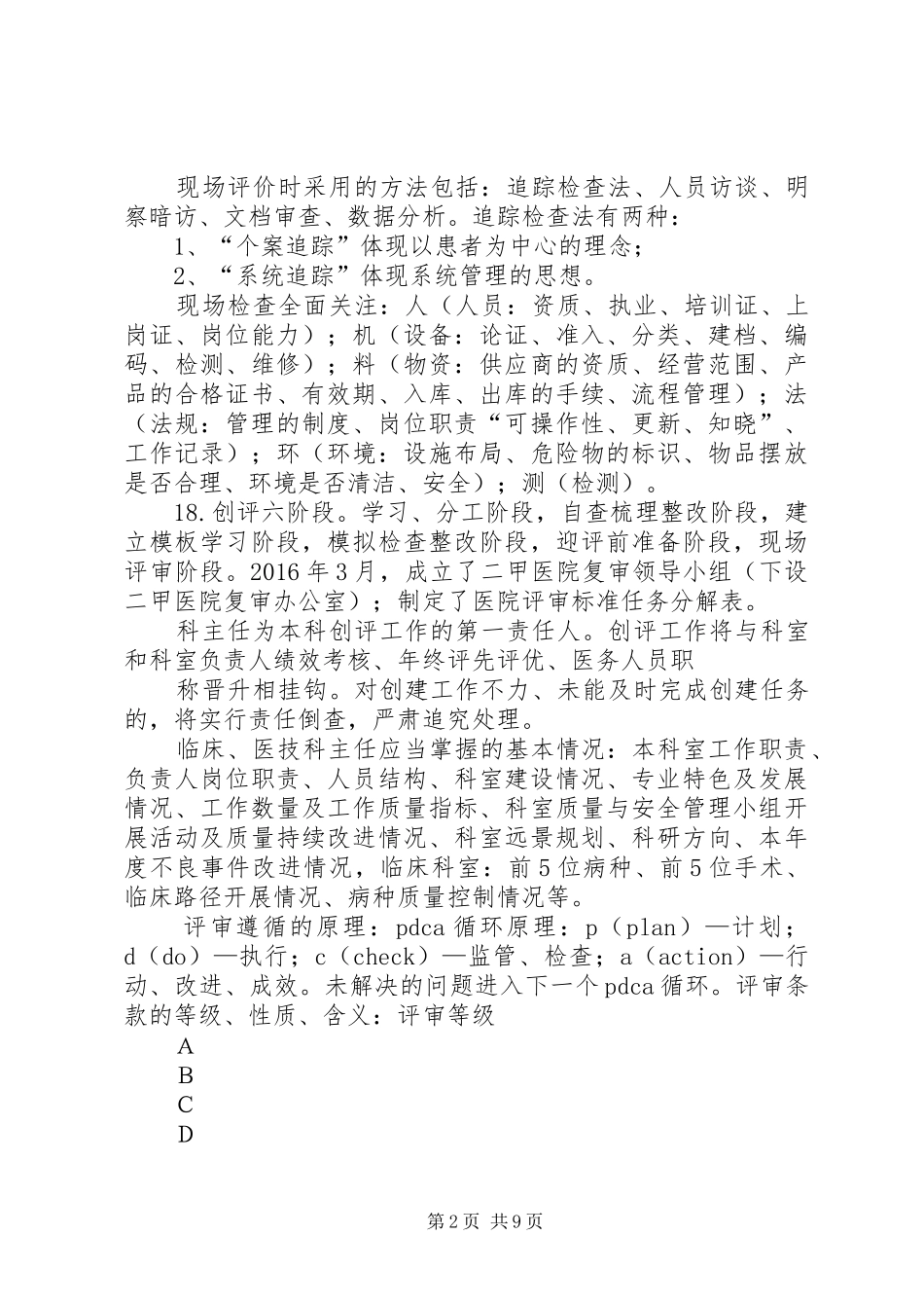 二甲医院评审体会_第2页