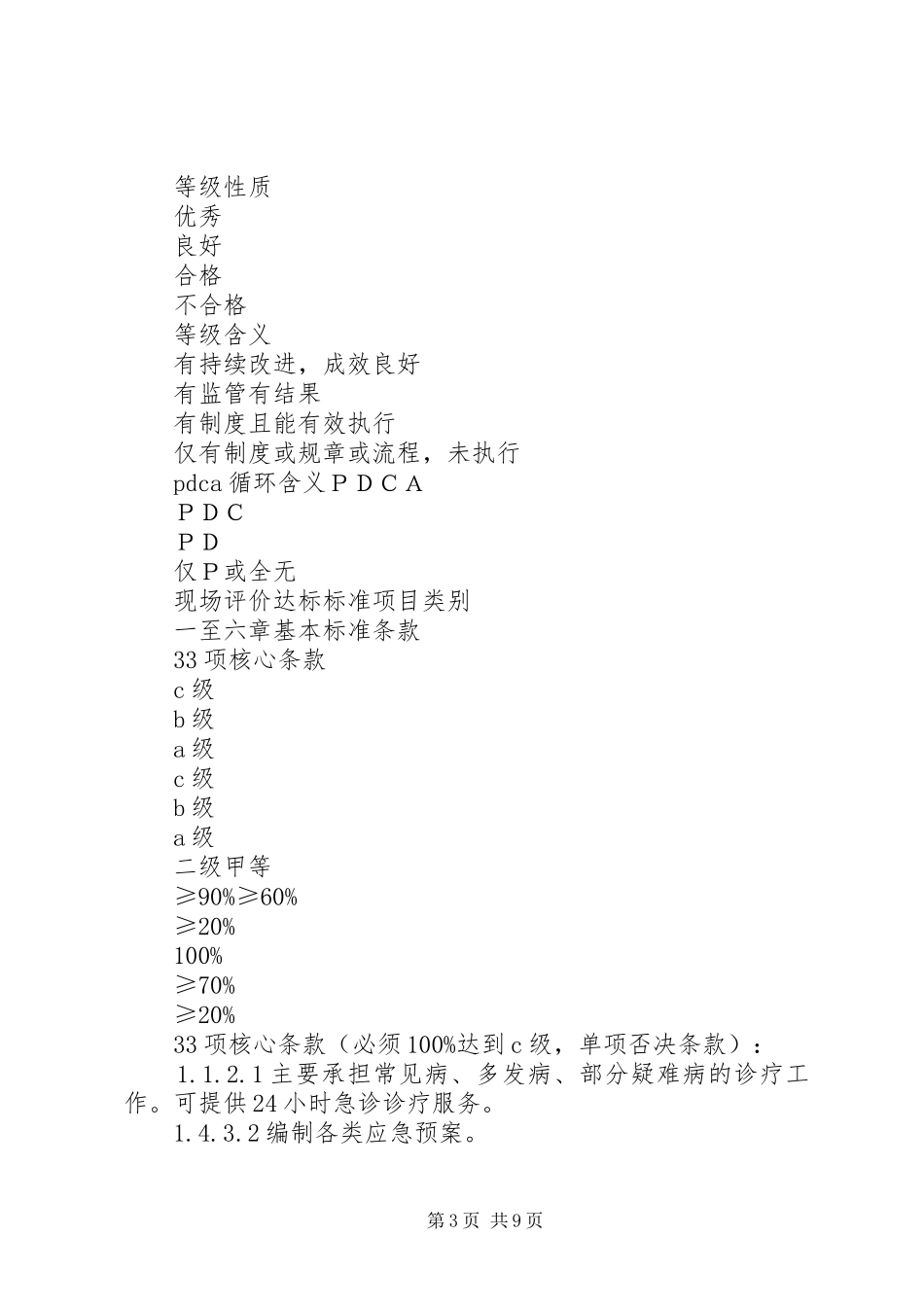 二甲医院评审体会_第3页
