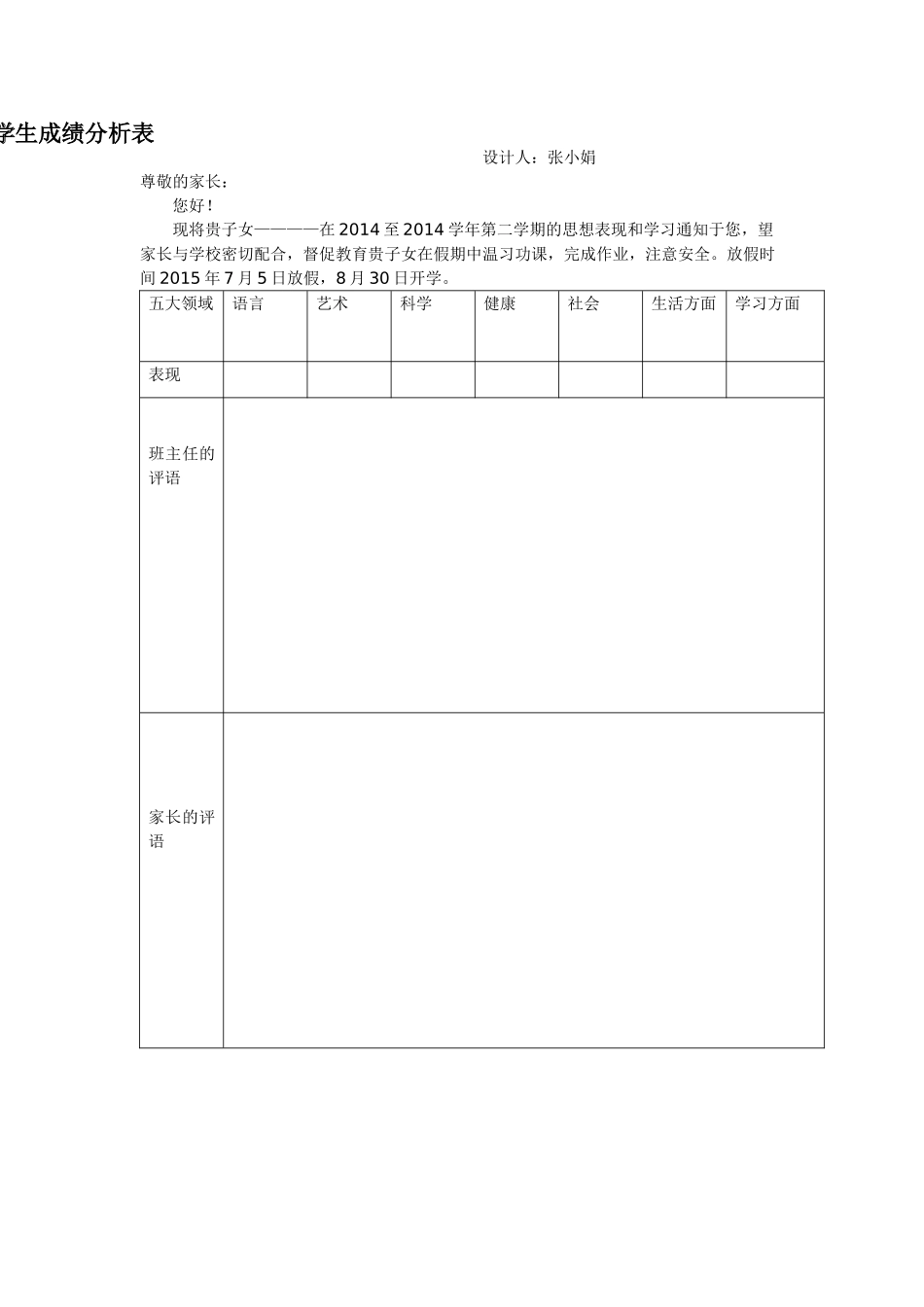成绩分析表 (7)_第1页