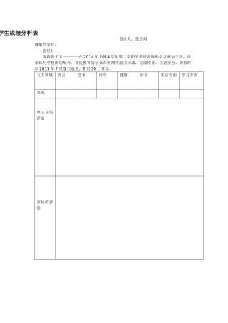 成绩分析表 (7)