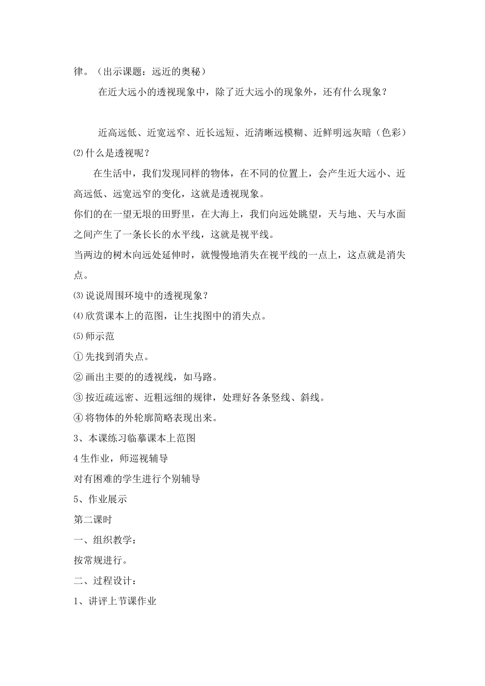 远近的奥秘教案_第2页