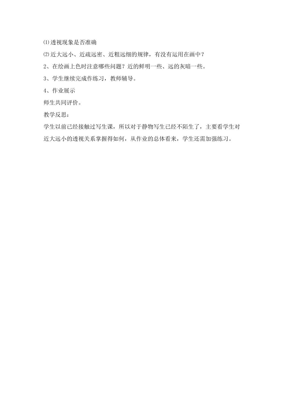 远近的奥秘教案_第3页