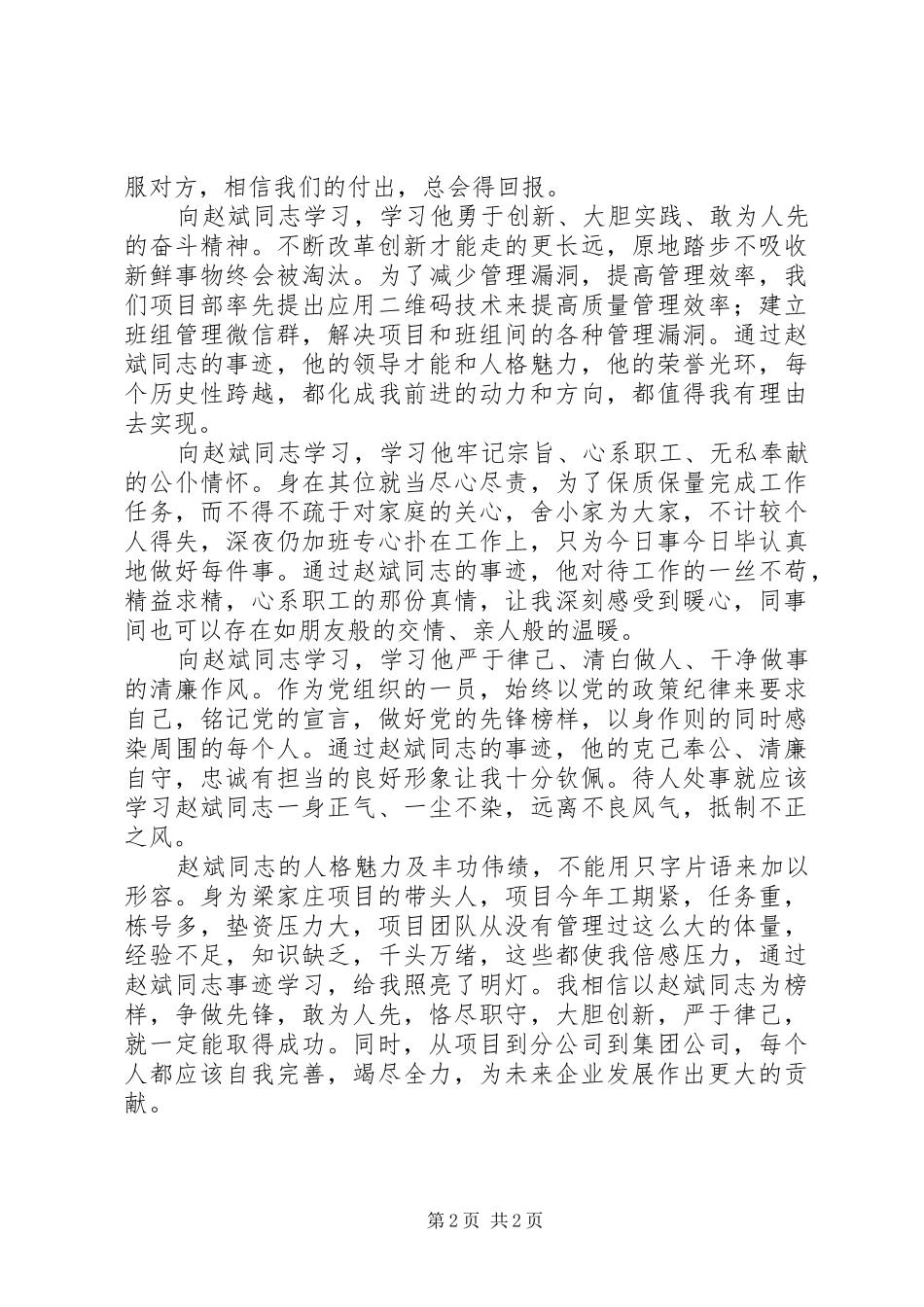 “学习赵斌同志事迹”观后心得体会_第2页