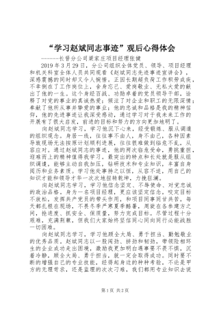 “学习赵斌同志事迹”观后心得体会