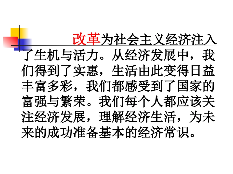 打开财富之门正式版_第1页