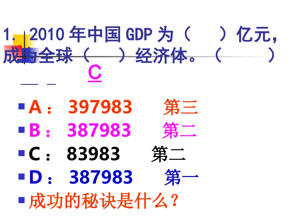 打开财富之门正式版_第2页