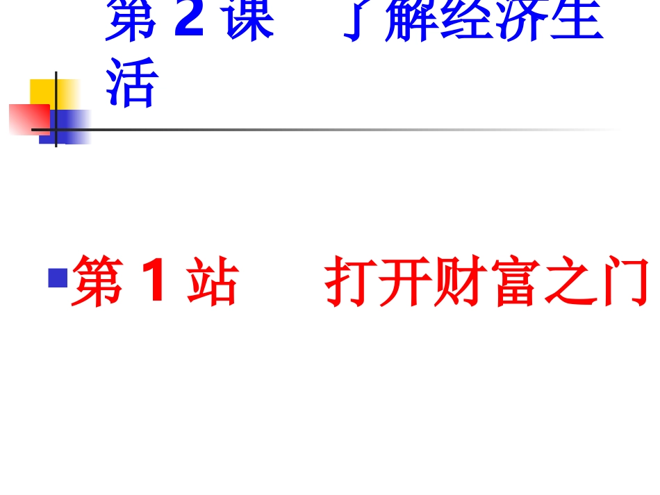 打开财富之门正式版_第3页