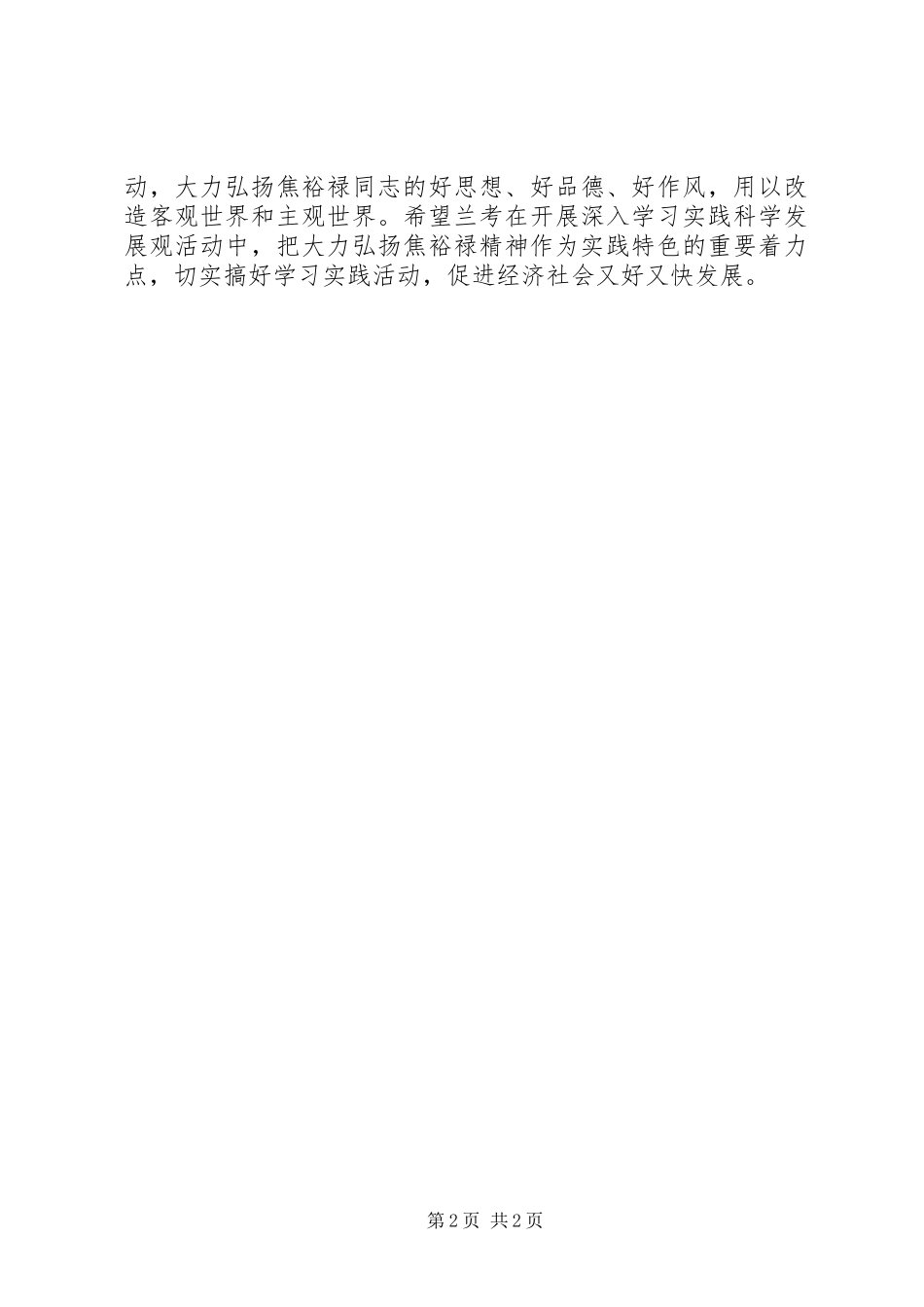 焦裕禄事迹学习心得体会范文(2)_第2页