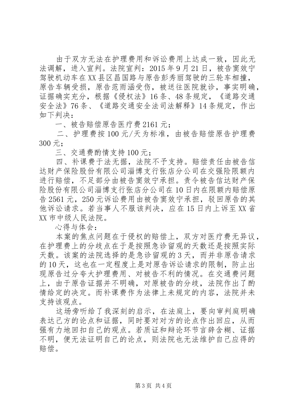 法院旁听心得体会_第3页