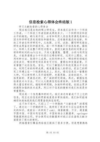 信息检索心得体会终结版1