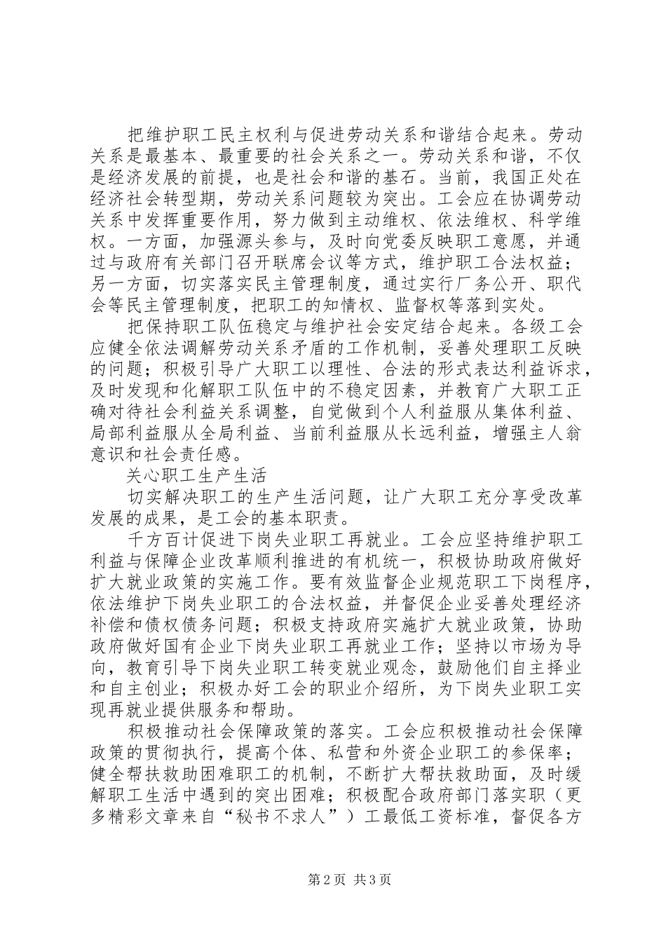 学习六中全会心得－工会篇_第2页