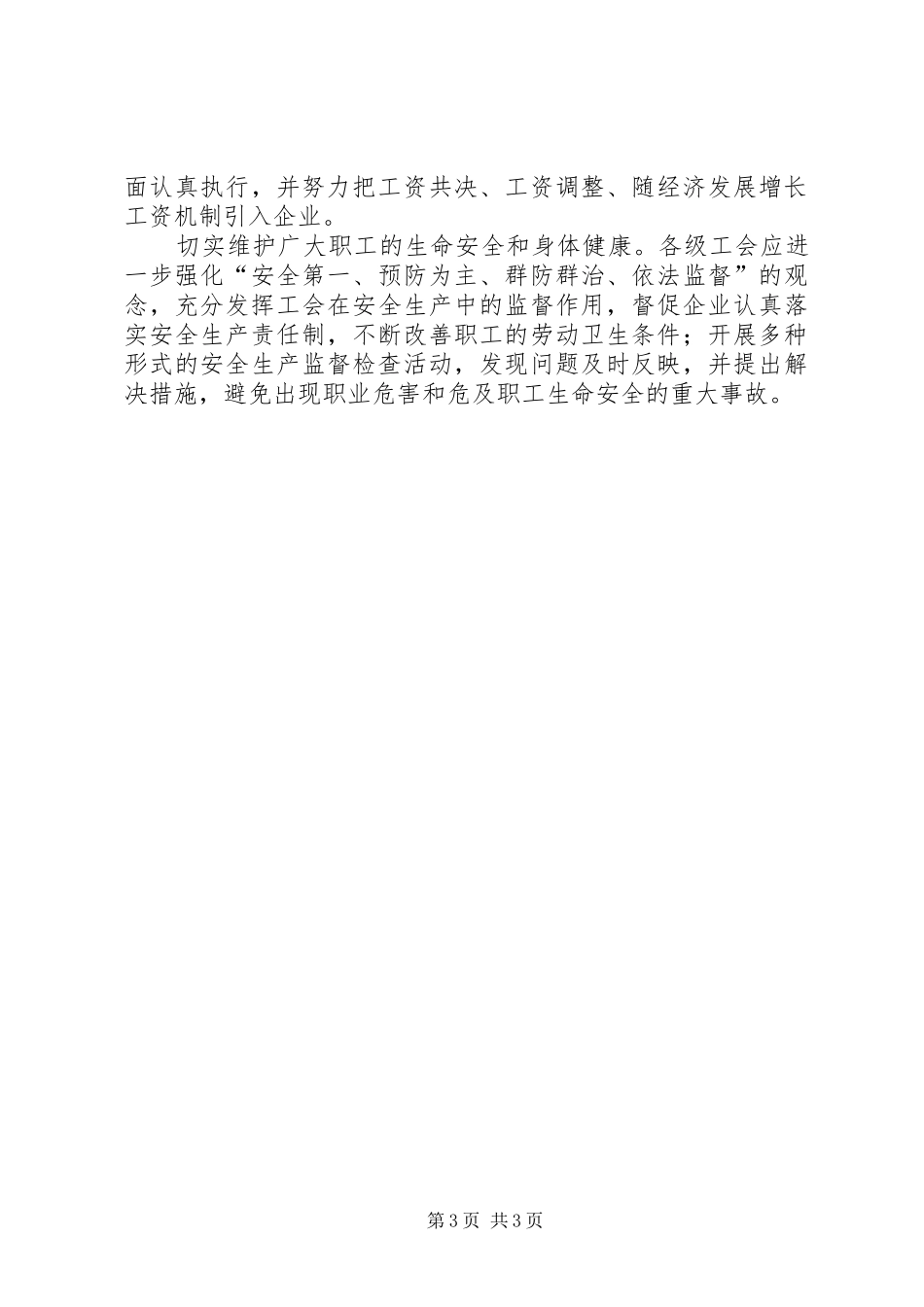 学习六中全会心得－工会篇_第3页