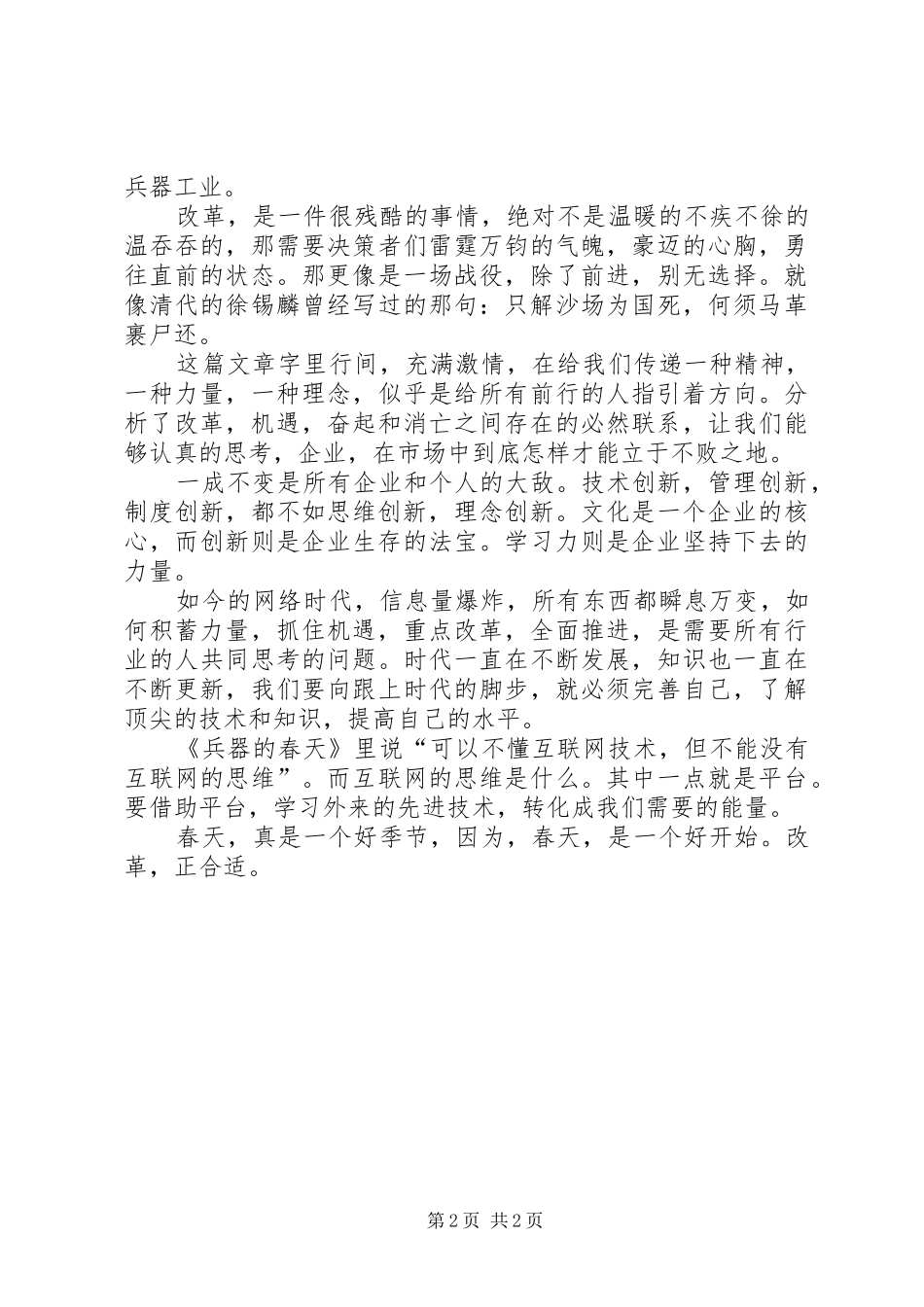 读《兵器的春天》有感_第2页