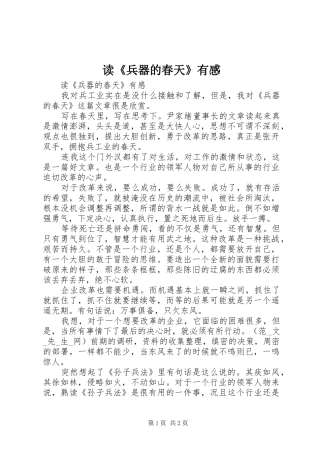 读《兵器的春天》有感