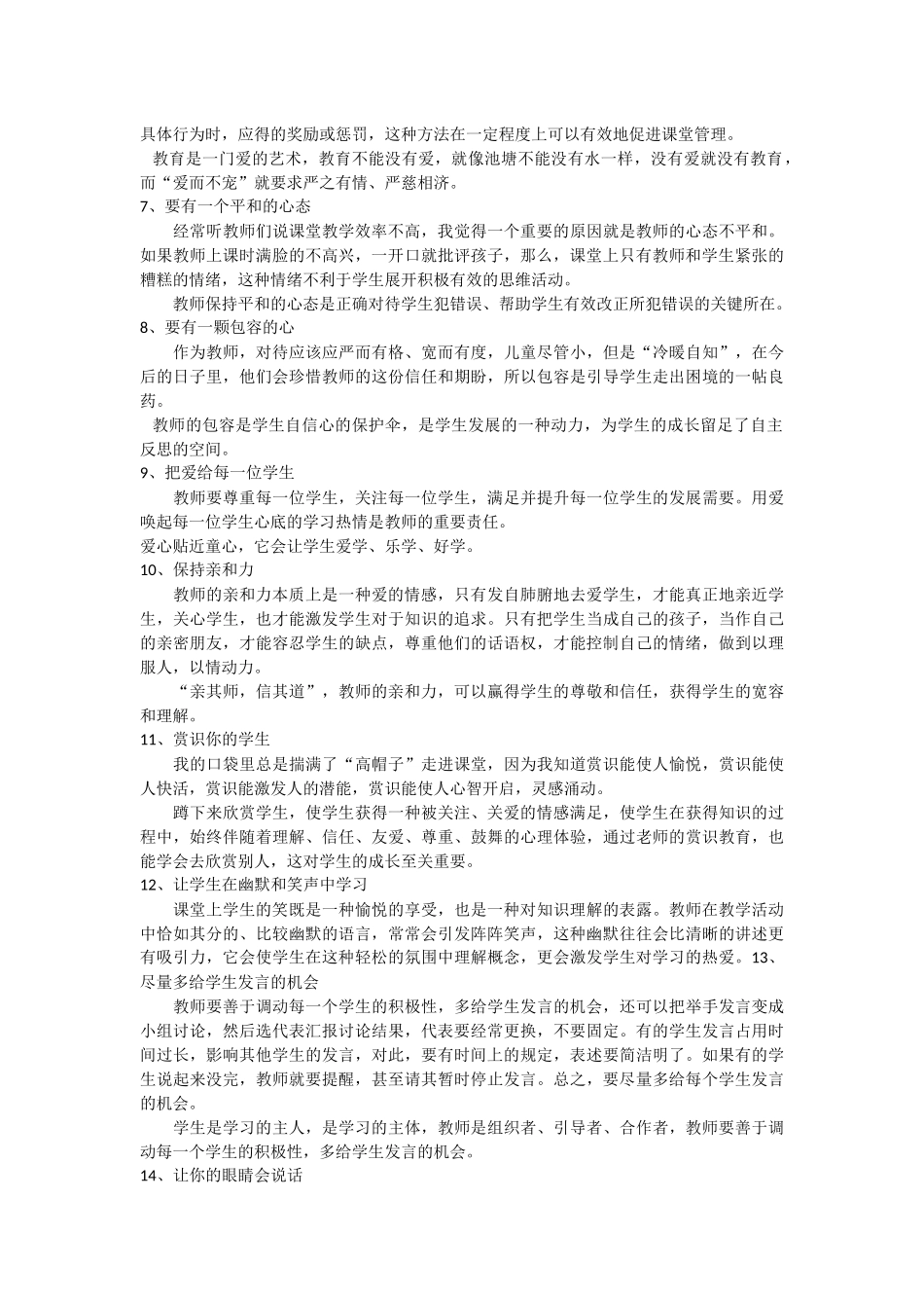 教师课堂教学关注的28个细节_第2页