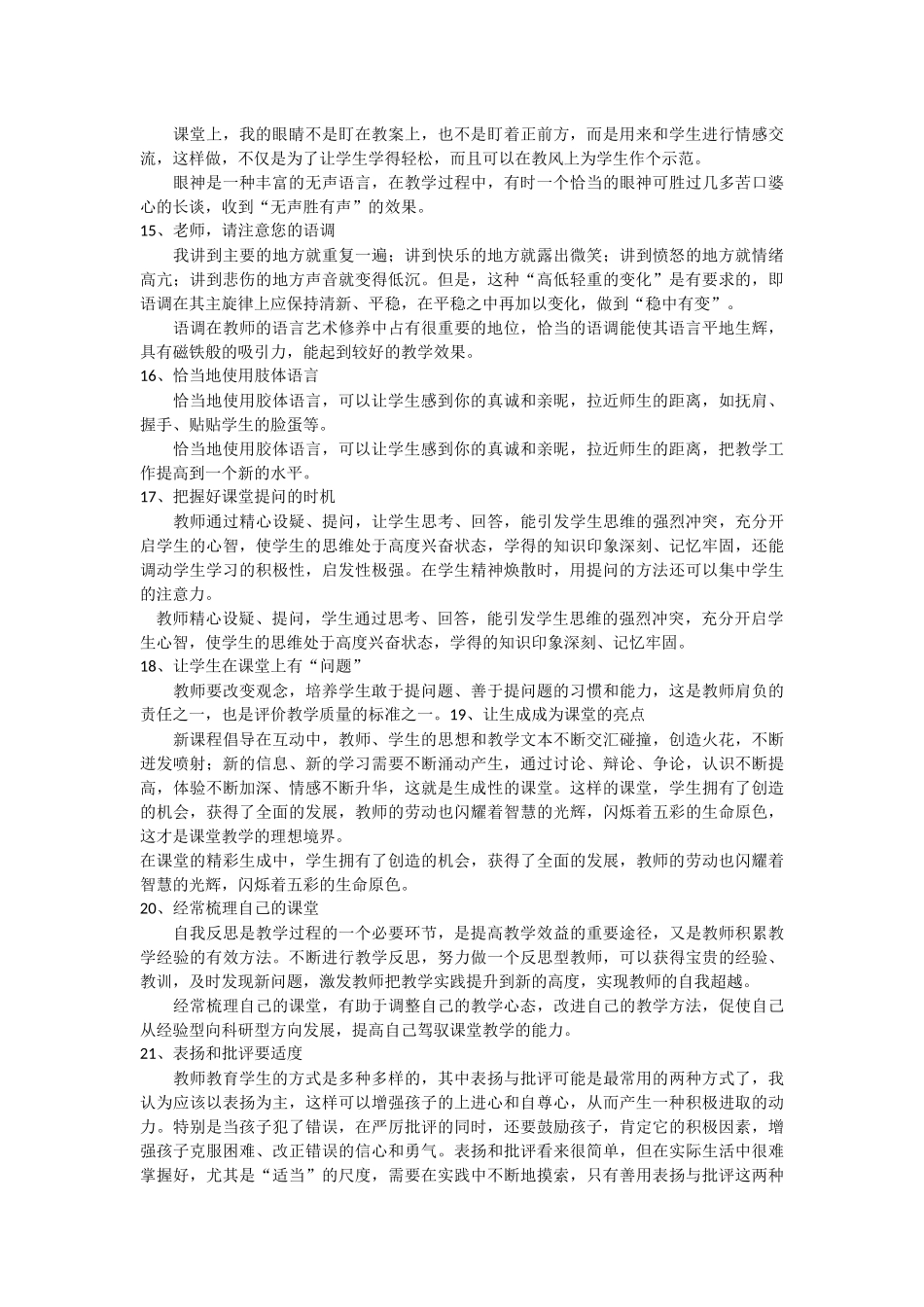 教师课堂教学关注的28个细节_第3页