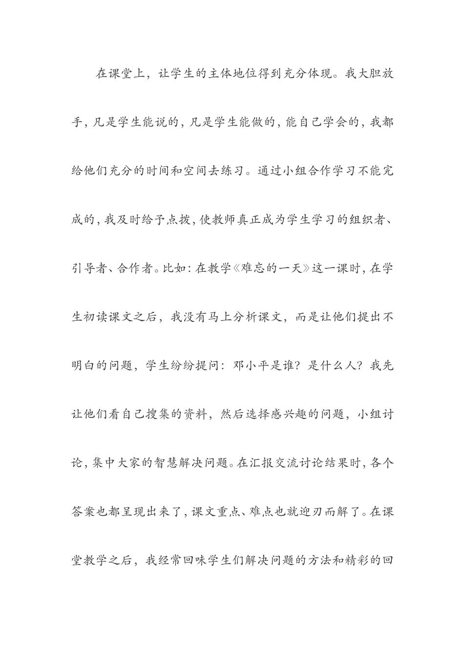 二年级上语文教学随笔_第2页