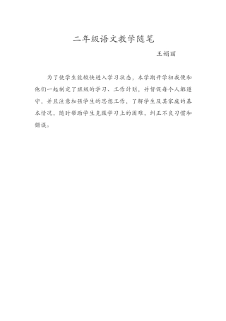 二年级上语文教学随笔