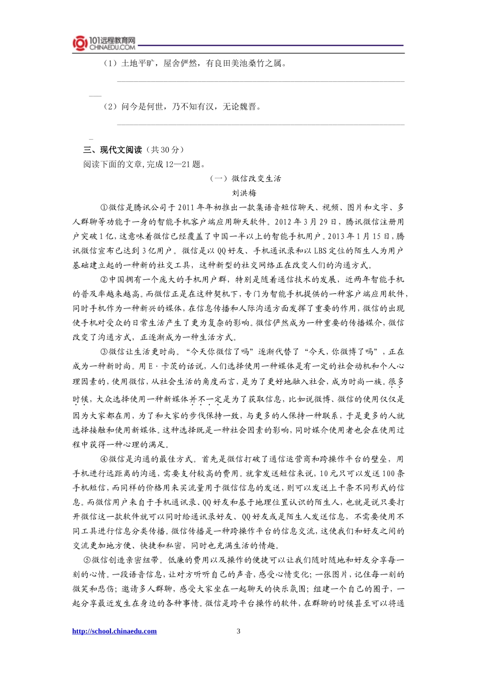 2014年中考语文模拟试卷（十三）_第3页