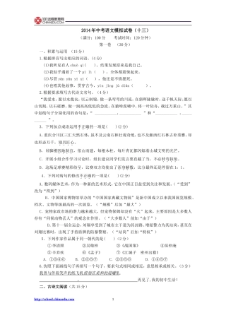 2014年中考语文模拟试卷（十三）